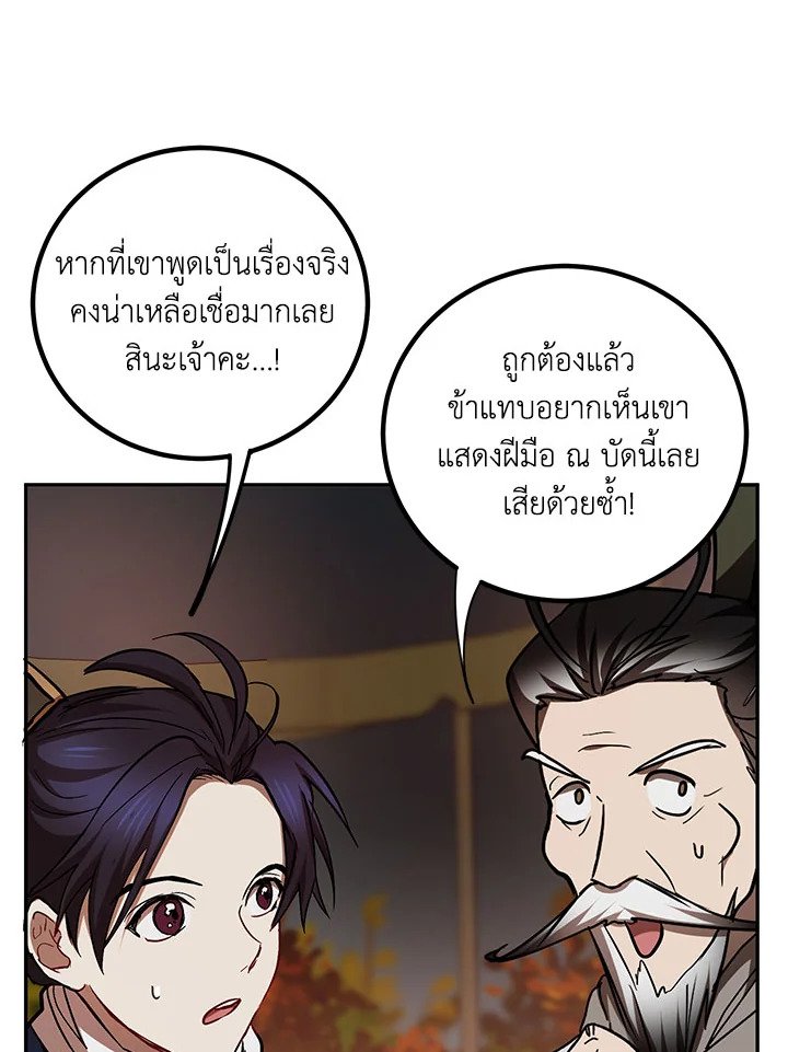 Path of the Shaman ตอนที่ 69 20