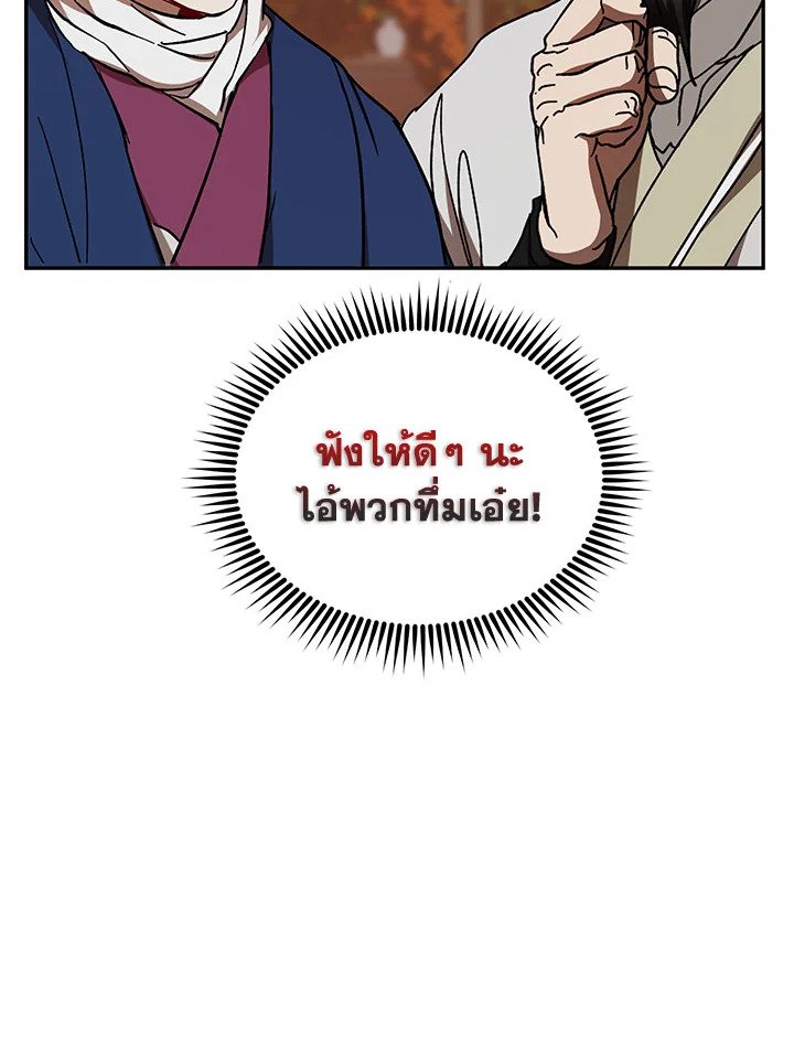 Path of the Shaman ตอนที่ 69 21