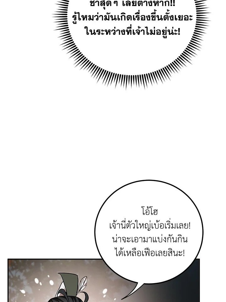 Path of the Shaman ตอนที่ 69 27