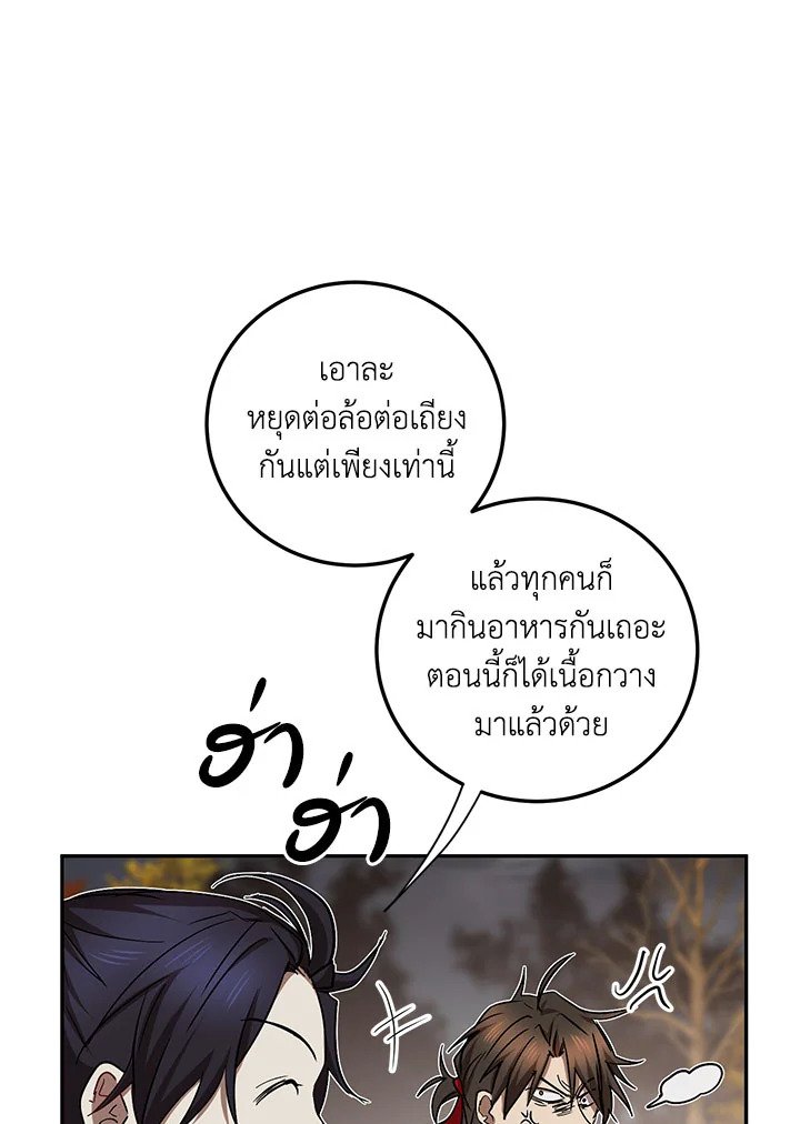Path of the Shaman ตอนที่ 69 32
