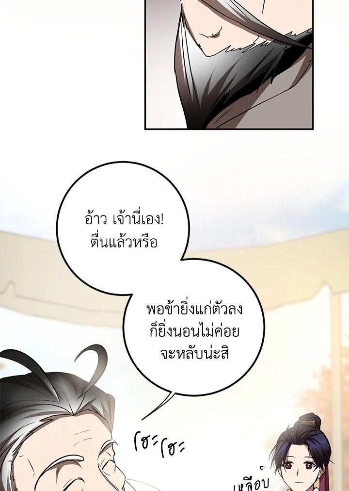 Path of the Shaman ตอนที่ 69 39