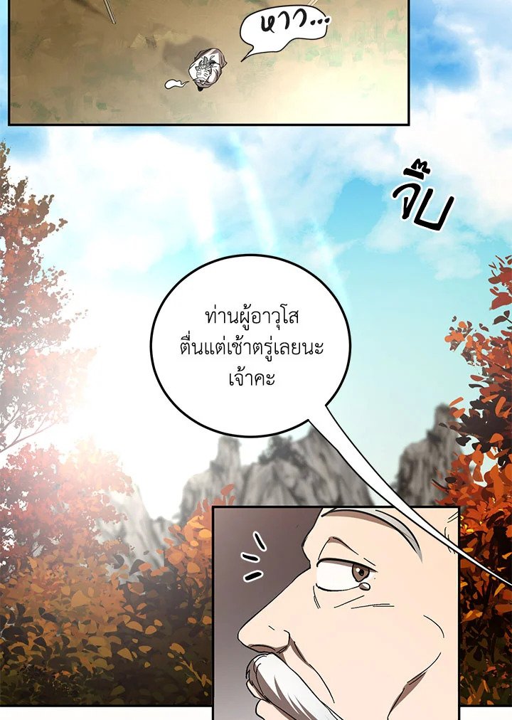 Path of the Shaman ตอนที่ 69 38