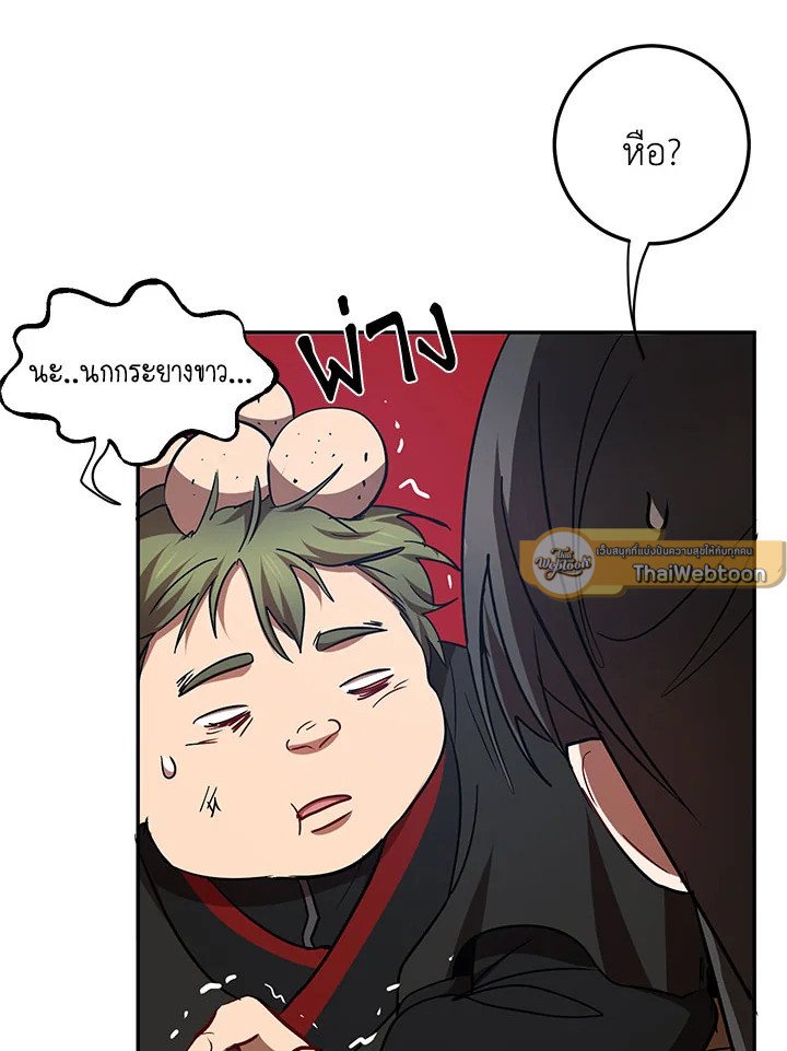 Path of the Shaman ตอนที่ 69 30