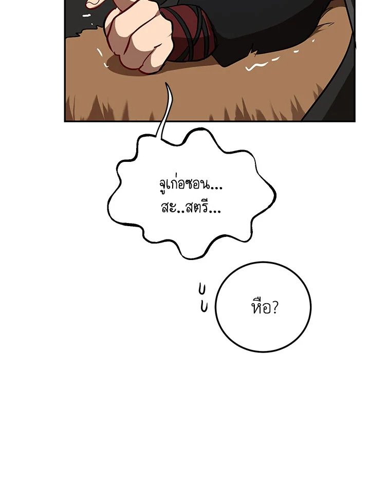 Path of the Shaman ตอนที่ 69 31