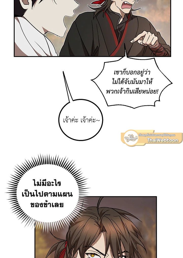 Path of the Shaman ตอนที่ 69 33
