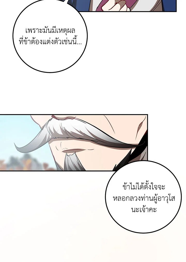 Path of the Shaman ตอนที่ 69 42