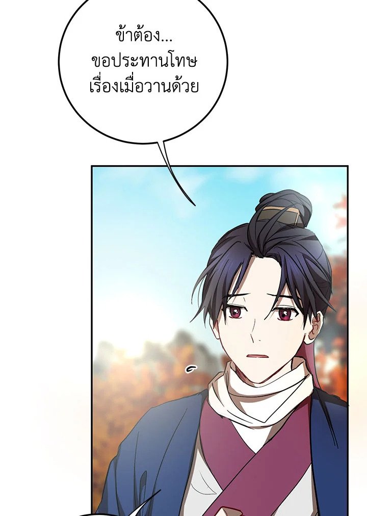 Path of the Shaman ตอนที่ 69 41