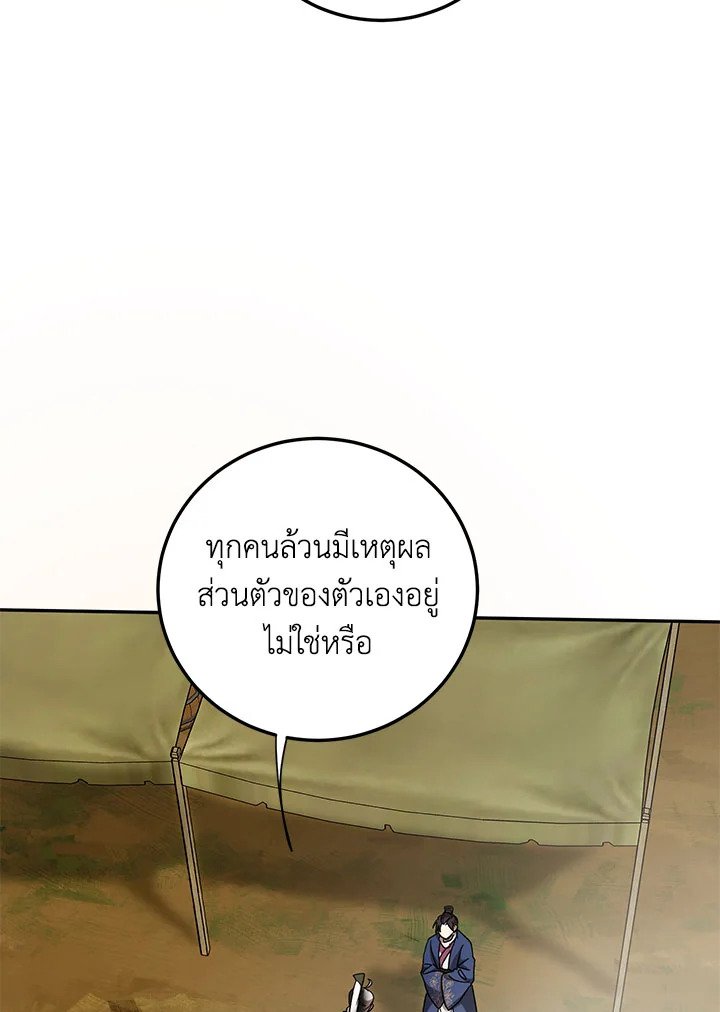 Path of the Shaman ตอนที่ 69 44