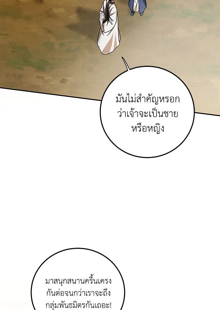 Path of the Shaman ตอนที่ 69 45