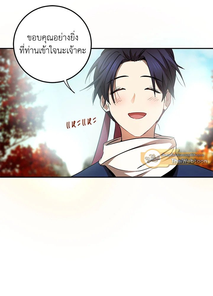 Path of the Shaman ตอนที่ 69 47