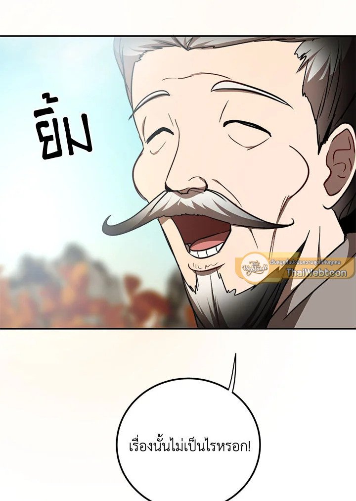 Path of the Shaman ตอนที่ 69 43