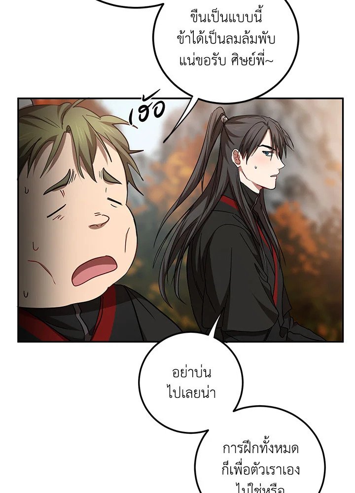 Path of the Shaman ตอนที่ 69 55