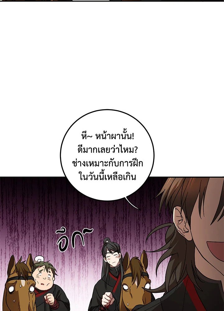 Path of the Shaman ตอนที่ 69 57
