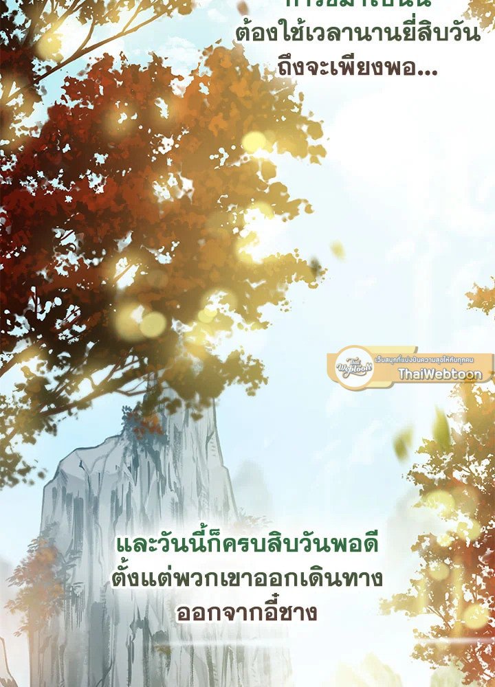Path of the Shaman ตอนที่ 69 51