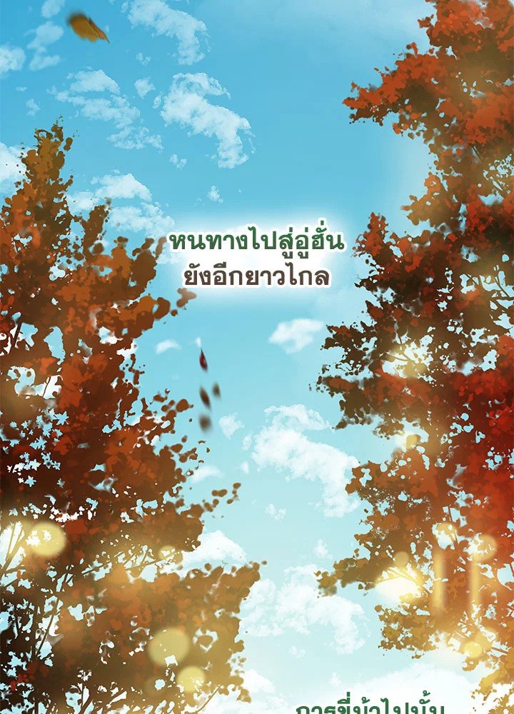 Path of the Shaman ตอนที่ 69 50