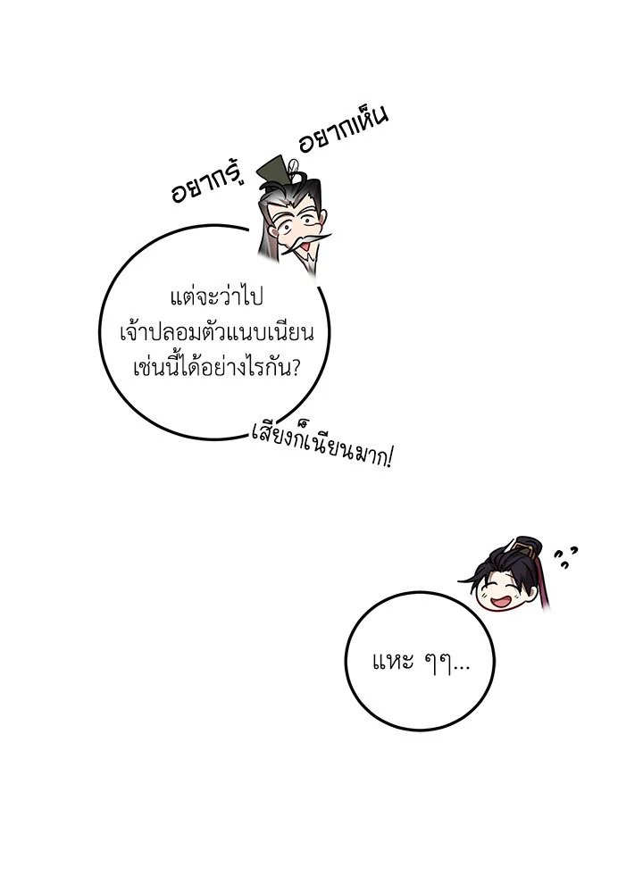 Path of the Shaman ตอนที่ 69 48