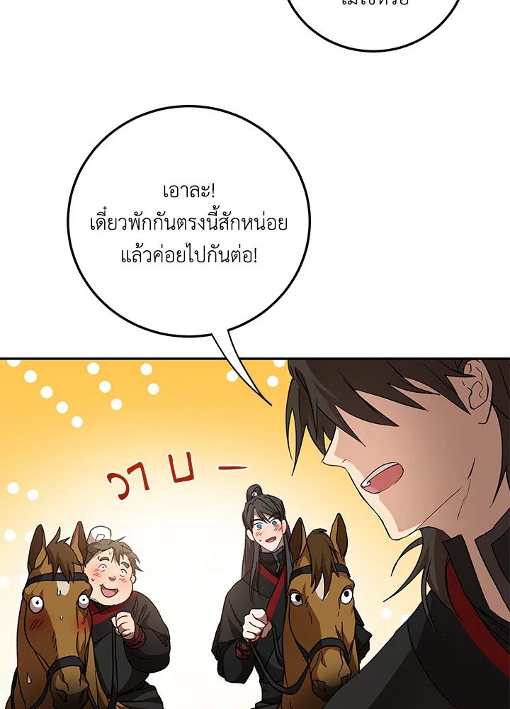 Path of the Shaman ตอนที่ 69 56