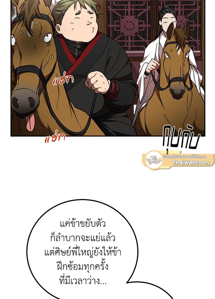 Path of the Shaman ตอนที่ 69 54