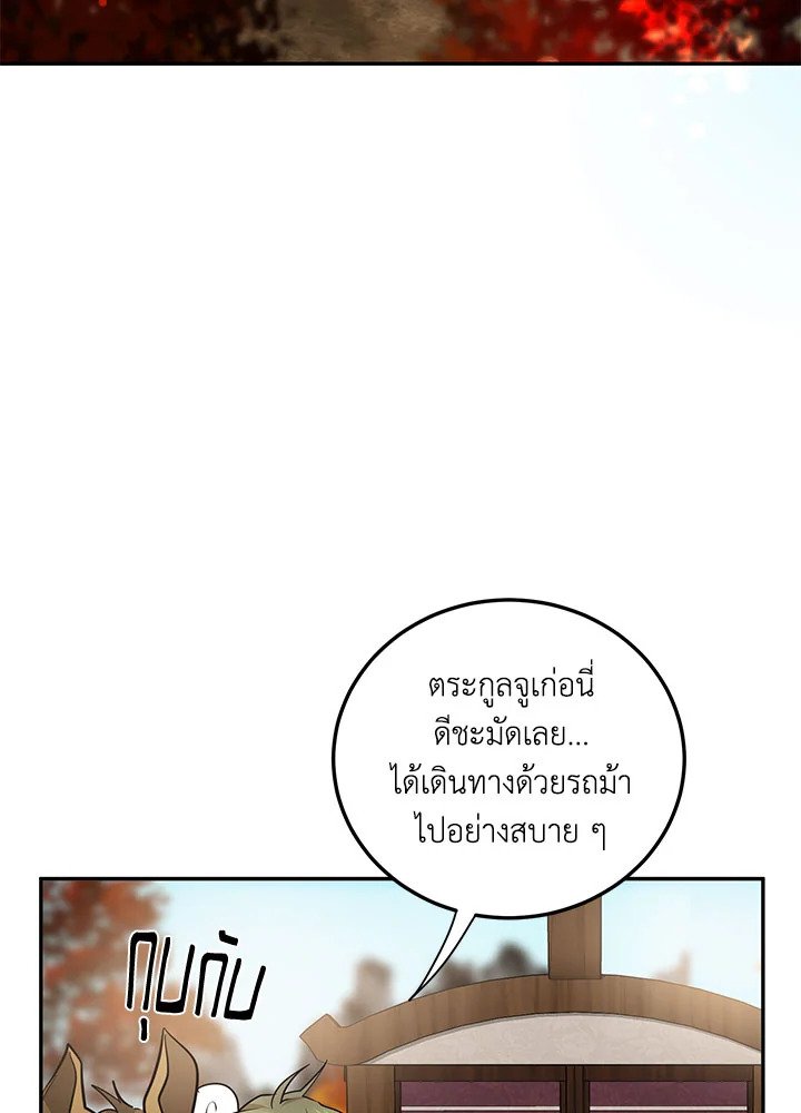 Path of the Shaman ตอนที่ 69 53