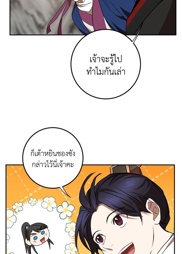 Path of the Shaman ตอนที่ 69 67