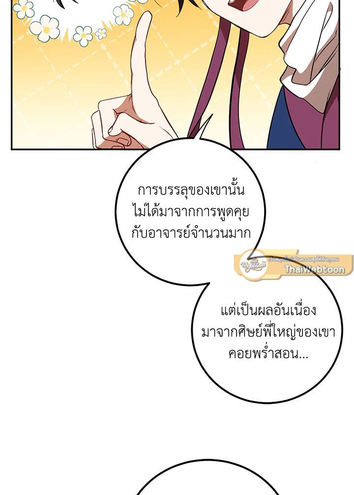 Path of the Shaman ตอนที่ 69 68