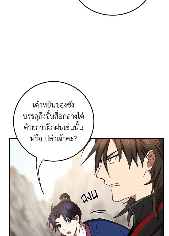 Path of the Shaman ตอนที่ 69 66