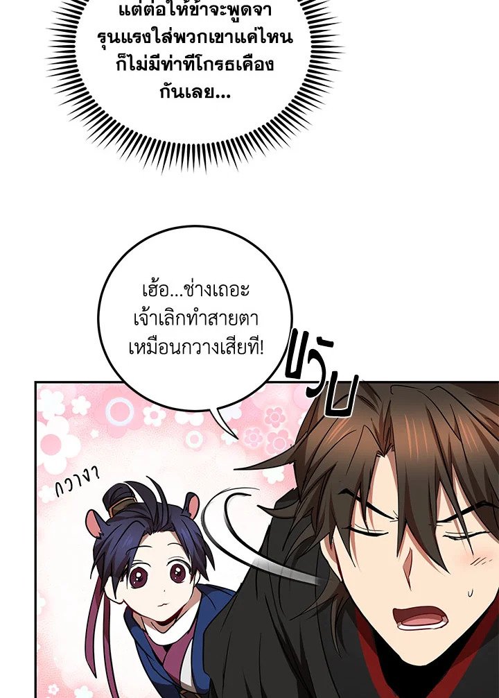 Path of the Shaman ตอนที่ 69 72