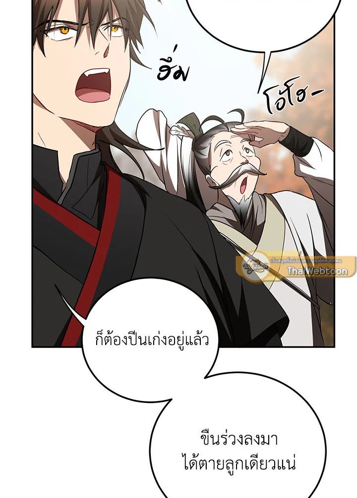 Path of the Shaman ตอนที่ 69 65