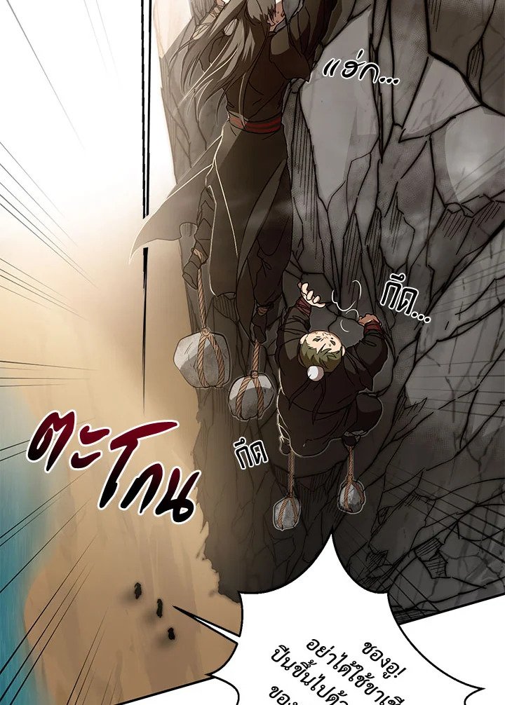 Path of the Shaman ตอนที่ 69 63