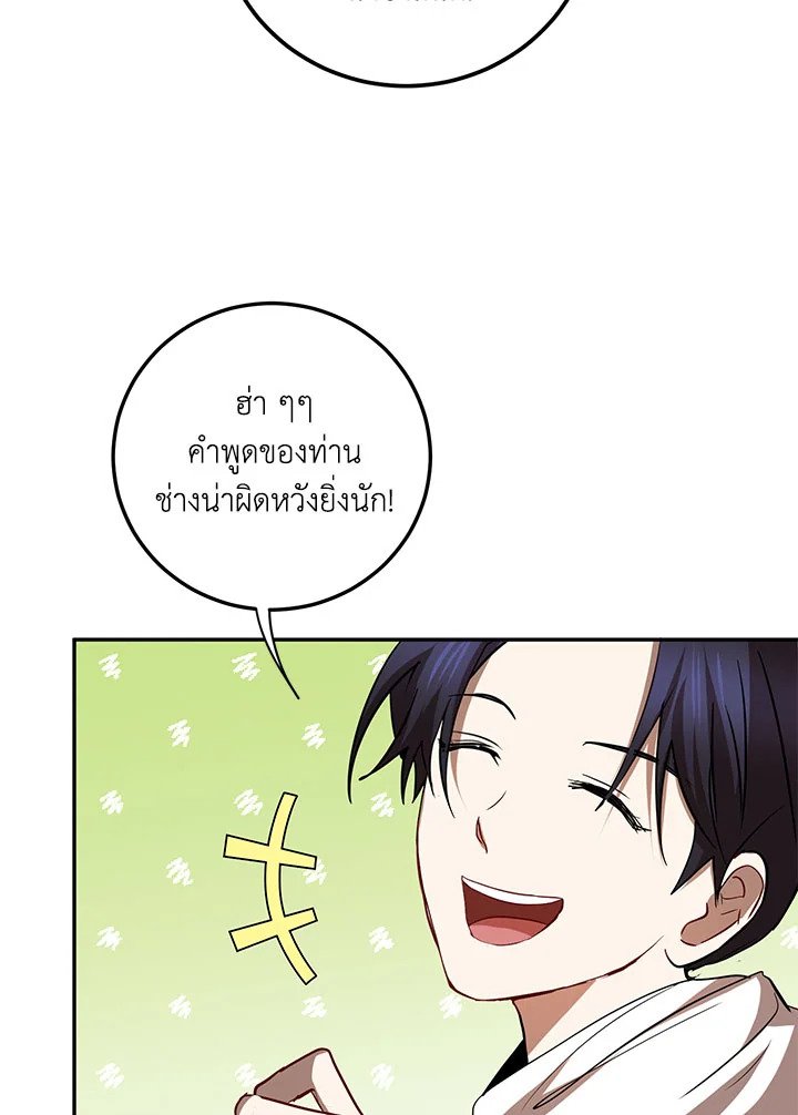 Path of the Shaman ตอนที่ 69 70