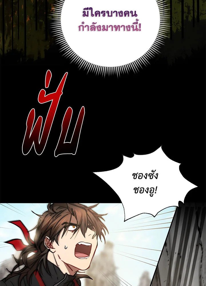Path of the Shaman ตอนที่ 69 78