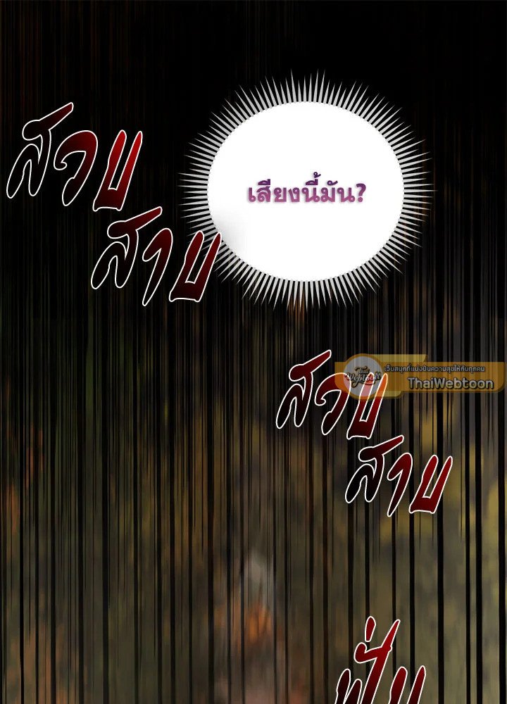 Path of the Shaman ตอนที่ 69 75
