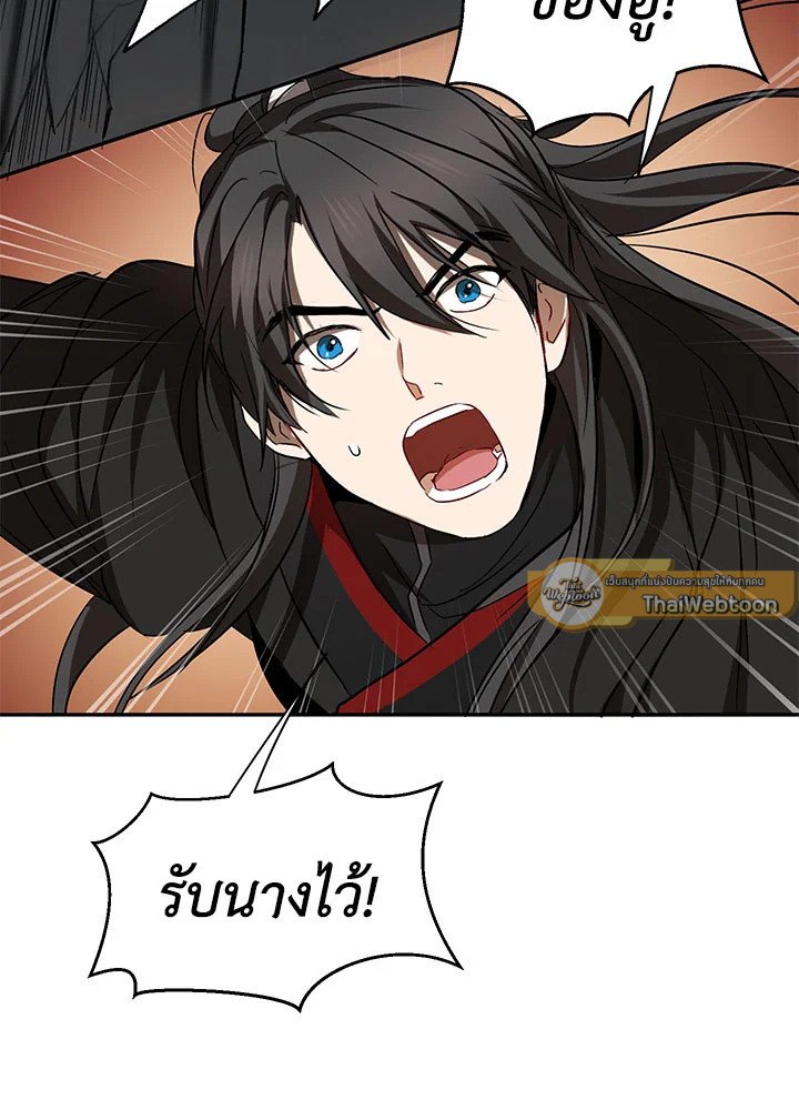 Path of the Shaman ตอนที่ 69 89