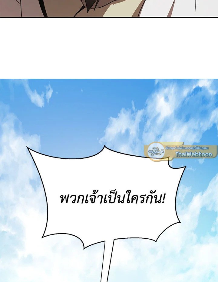 Path of the Shaman ตอนที่ 69 107