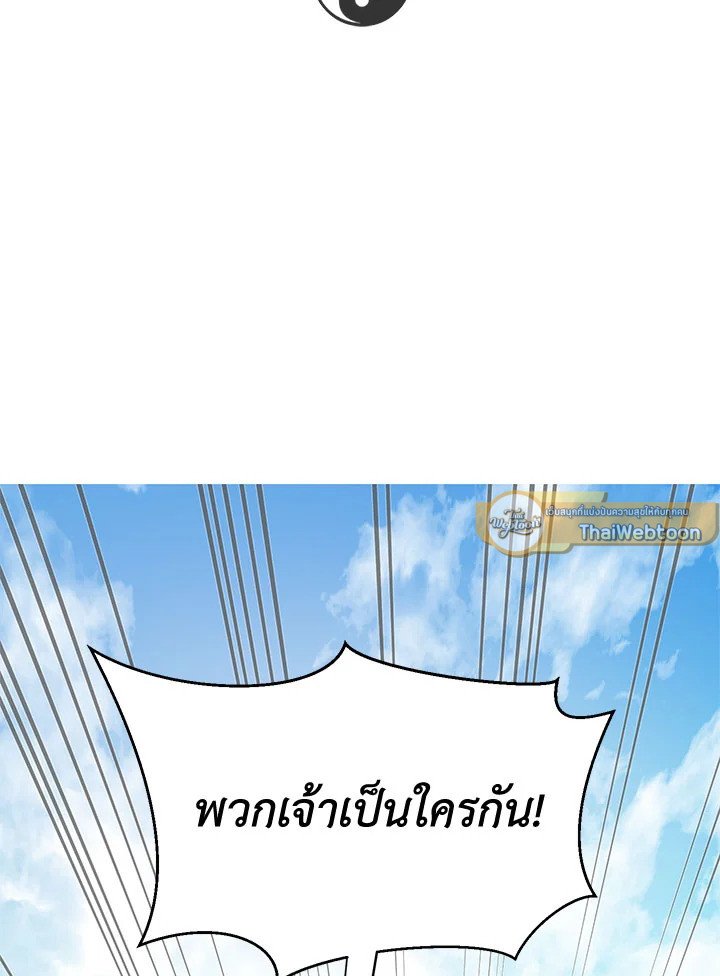 Path of the Shaman ตอนที่ 70 2