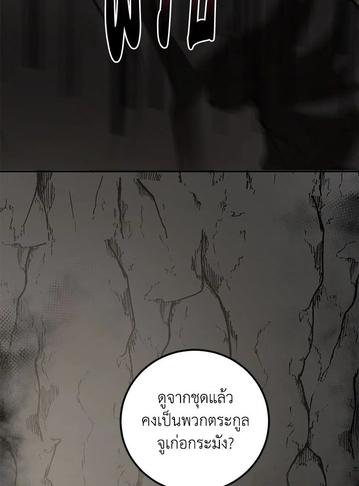 Path of the Shaman ตอนที่ 70 8