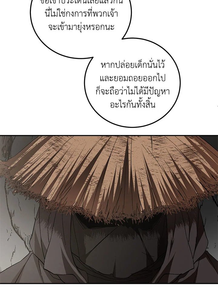 Path of the Shaman ตอนที่ 70 11