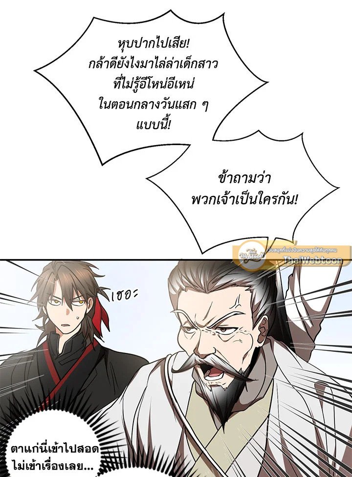 Path of the Shaman ตอนที่ 70 12