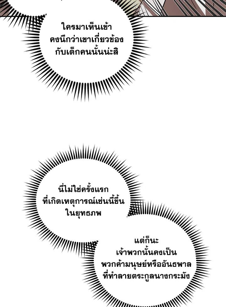 Path of the Shaman ตอนที่ 70 13