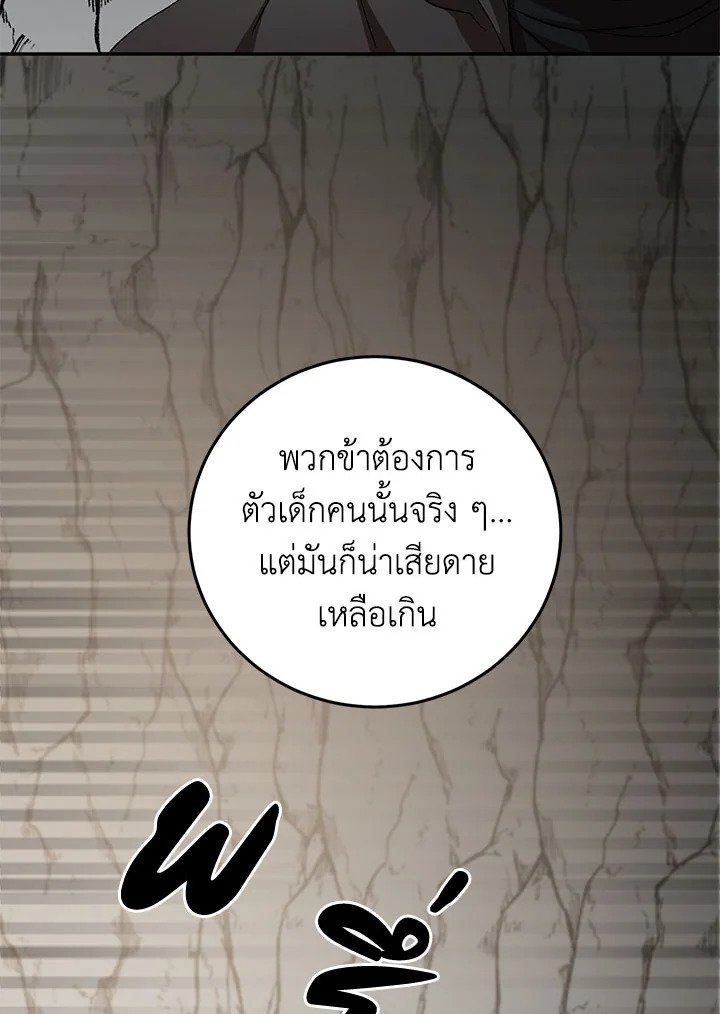 Path of the Shaman ตอนที่ 70 19