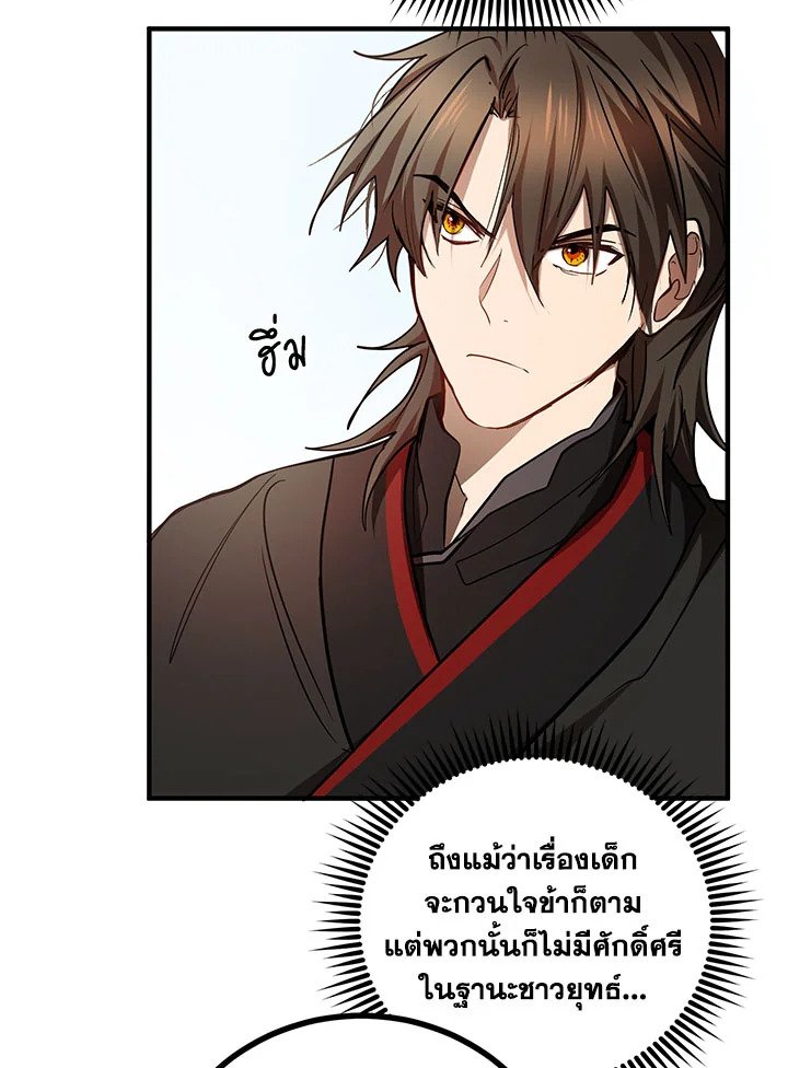 Path of the Shaman ตอนที่ 70 14