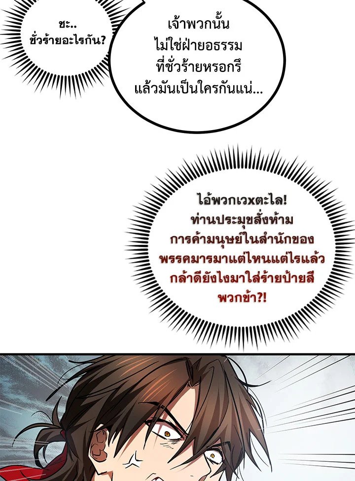 Path of the Shaman ตอนที่ 70 16