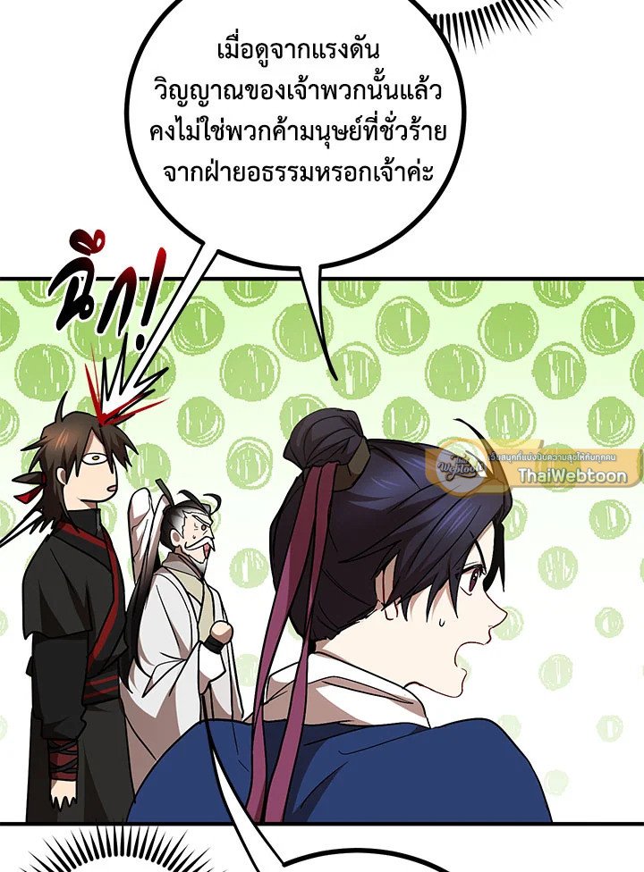 Path of the Shaman ตอนที่ 70 15