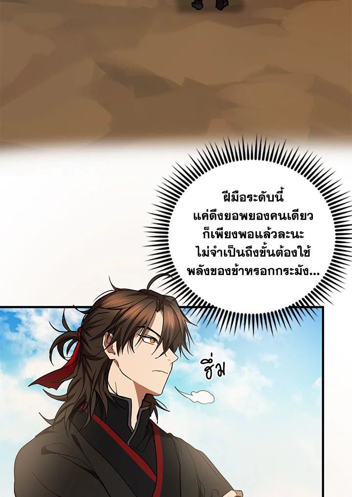 Path of the Shaman ตอนที่ 70 21