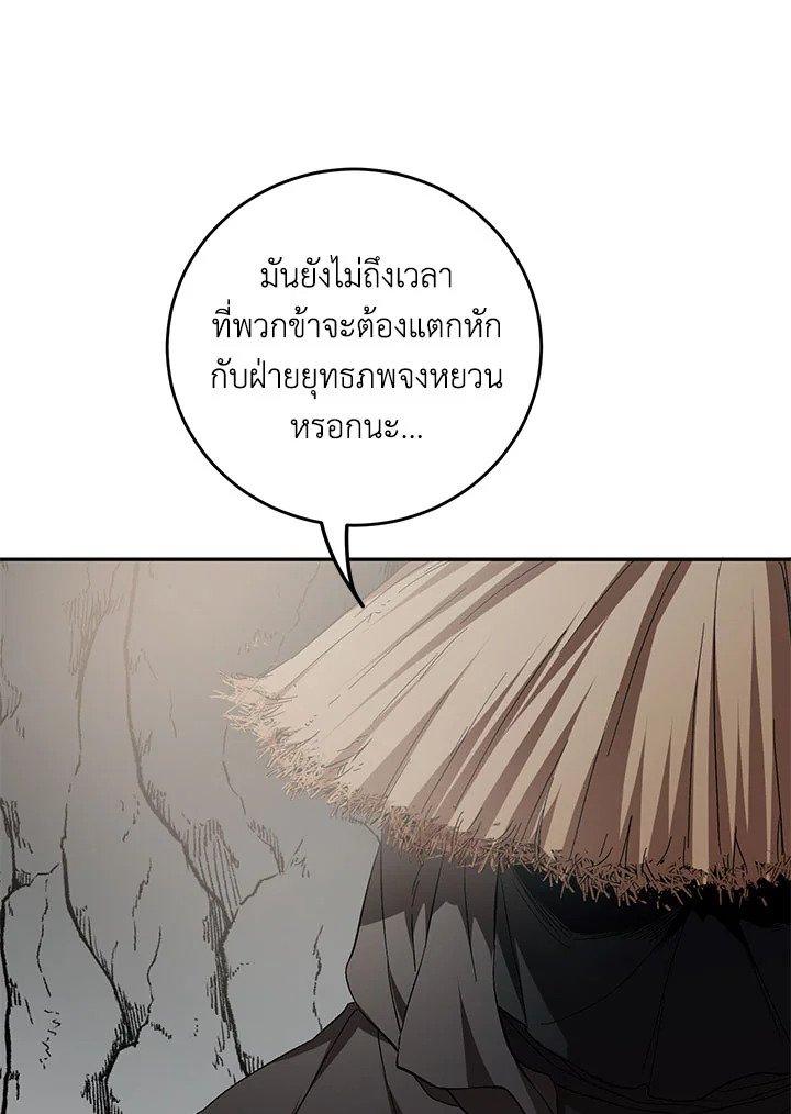 Path of the Shaman ตอนที่ 70 18