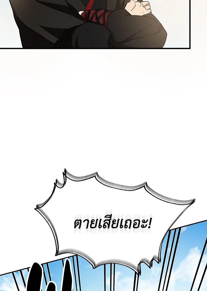 Path of the Shaman ตอนที่ 70 22