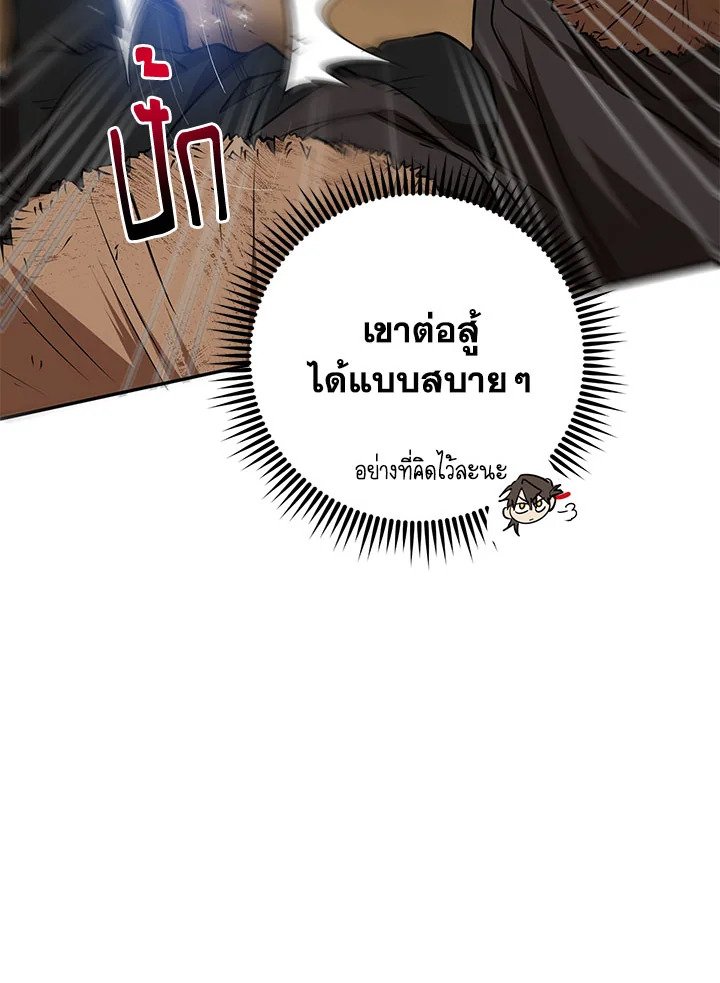 Path of the Shaman ตอนที่ 70 42