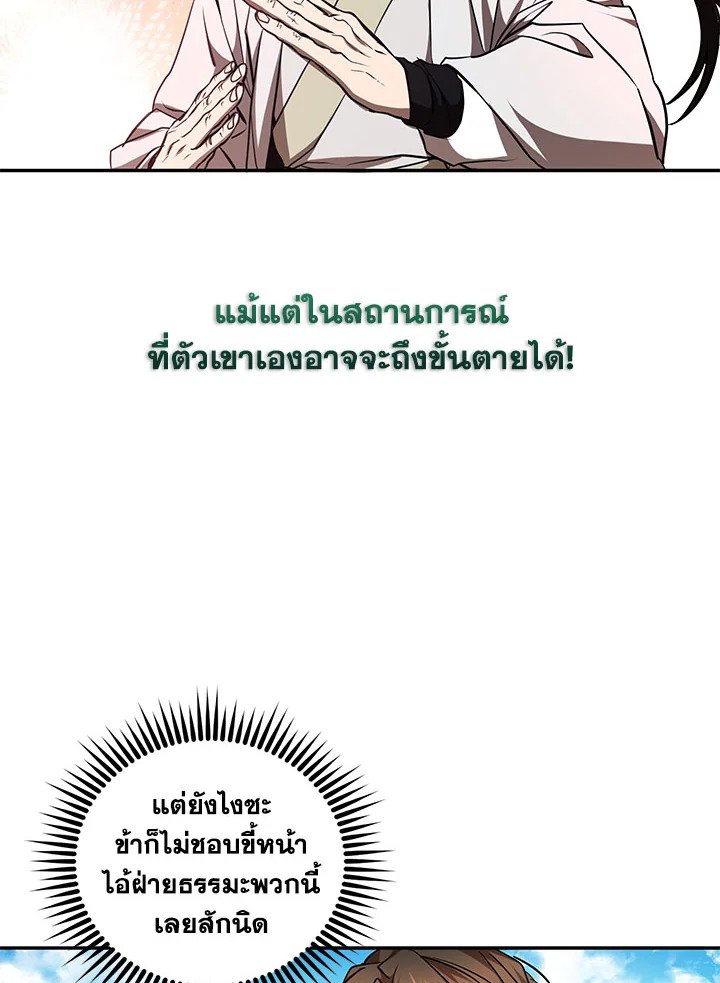 Path of the Shaman ตอนที่ 70 45