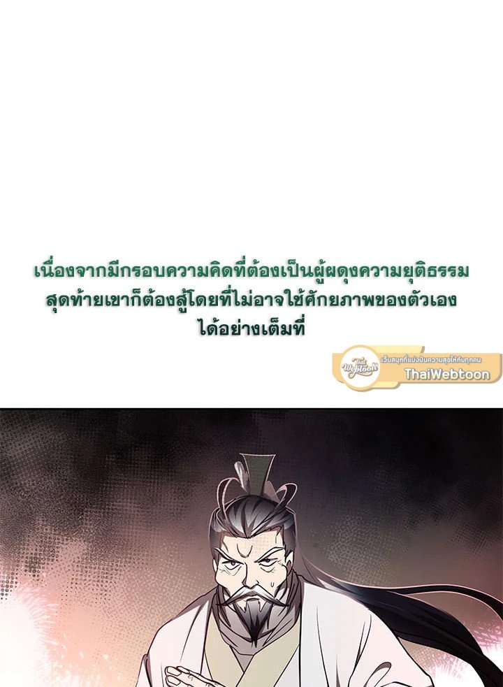 Path of the Shaman ตอนที่ 70 44