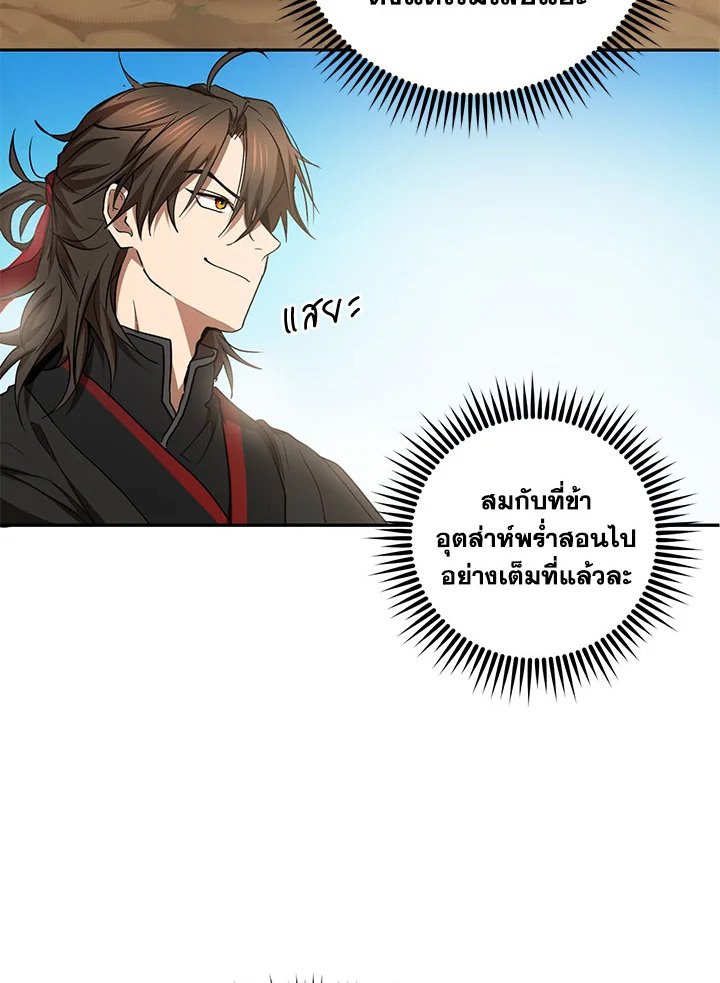 Path of the Shaman ตอนที่ 70 36